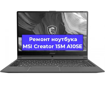 Замена материнской платы на ноутбуке MSI Creator 15M A10SE в Перми